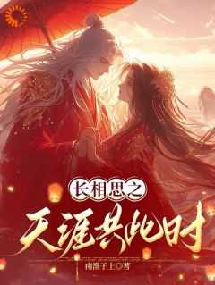 精品《长相思：复活吧，我的爱人》小说免费试读_小夭相柳小说全集无删减全文
