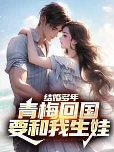 第1章怪异夫妻小说全集免费免费试读（王少阳白月涵）