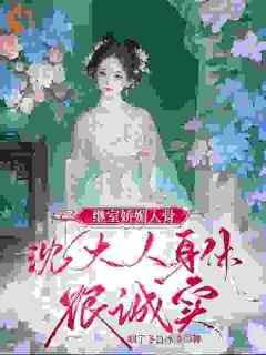 《江素槿沈衍丰》大结局精彩阅读_《江素槿沈衍丰》最新章节列表