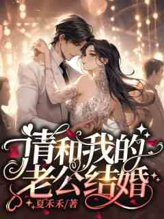 《江柚陆闻泽》陆闻泽江甜小说最新章节目录及全文完整版