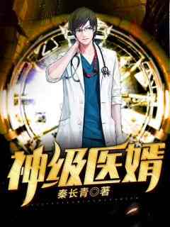 《盖世医圣林炎柳幕妍》小说章节列表精彩阅读_林炎柳幕妍小说全文