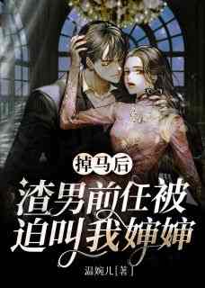 《许听晚薄煜》小说全文免费阅读_《许听晚薄煜》最新章节目录
