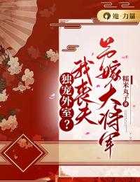 林家贵女婚后失贞，夫家竟然没有休妻小说_《林知南萧景辰》小说全文在线试读