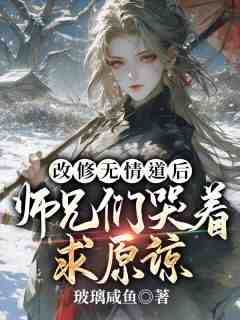 《虞昭方成朗》前世虞昭为了挽回师尊和五位师兄的喜爱全文在线阅读