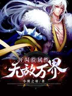 《洛凡李轩》小说大结局在线阅读_开局捡属性无敌万界小说阅读