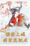 热门不想上位的宠妃不是好妃