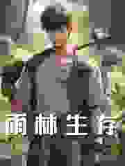 陆诚章伶全文免费阅读_怼脸拍，你管这叫野生动物摄影师小说《陆诚章伶》章节完整版