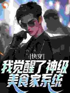《白鸣孙小宁》小说章节目录免费试读_让你摆摊卖炒饭，你把高速干瘫痪小说阅读