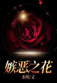 热文《许诚林晓张兴张安安》嫉恶之花全文无弹窗阅读