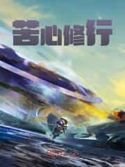 主角是秦阳李八岭的小说_《苦心修行》_全文精彩试读