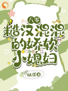 《姜早早陆远川》嫁给糙汉混混后，他宠我上天大结局免费试读