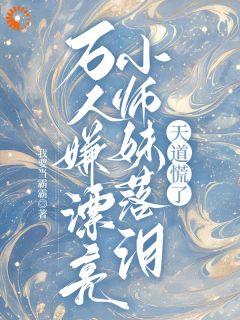 《庄瑶华贺岁》大结局在线试读_《庄瑶华贺岁》最新章节目录