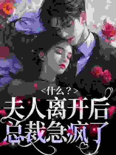 祈念闻鹤年旧情复燃，谁家前任带劲又致命！全文在线免费阅读