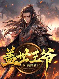 《秦川唐婉柔》小说完结版在线阅读_被废太子位？我转身掏出大炮小说阅读