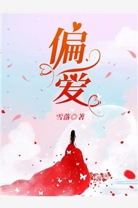 她，豪门千金，被腹黑少爷偏执占有