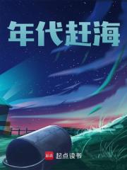 年代赶海免费阅读(孙东来张美小说全本资源)_无广告