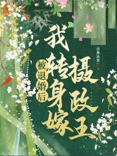 苏韵锦秦晟重生后，她被傲娇王爷宠上天小说精彩章节免费试读