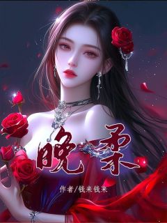《陆修然陆轩昂陆景琛》小说章节目录精彩试读_晚柔小说全文