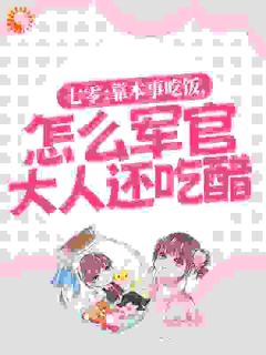 《魏昭昭季侑》小说章节列表精彩阅读_七零:隐婚后军官大人被醋红了眼小说阅读