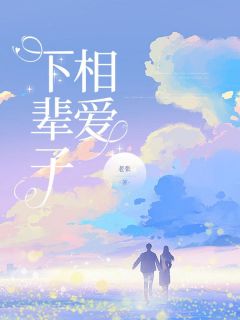 小说《陈醉谢运》下辈子相爱全文免费阅读
