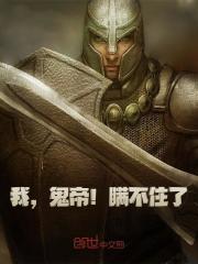 《我阎罗鬼帝的身份，被妹妹曝光了》林零林依小说精彩章节免费试读