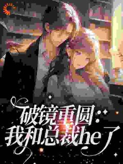 《惊！前男友竟成了学生家长》云栀沈辞全文在线阅读