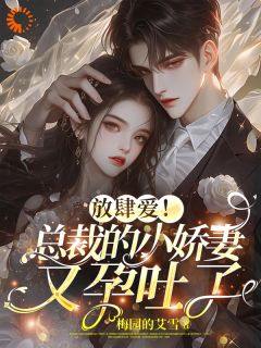 《唐安许其琛》小说章节免费试读_放肆爱！总裁的小娇妻又孕吐了小说全文