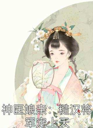 平平无奇小师叔养一院子神兽