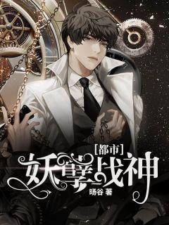 《都市妖孽战神》小说章节目录在线阅读_林齐叶绾芃小说全文