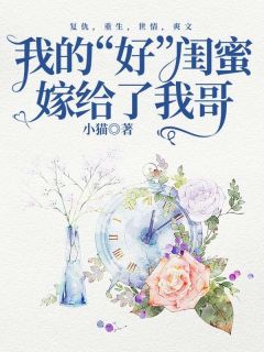 林瑶瑶苏毅苏漫漫完整小说目录在线阅读_(我的“好”闺蜜嫁给了我哥)_大结局无弹窗