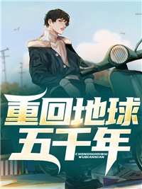 穿成地主家的傻儿子海棠