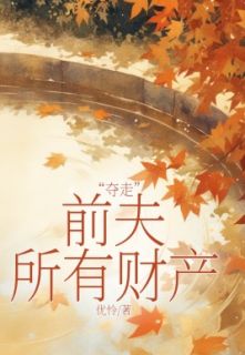 《江海月吴程伟》小说完结版免费阅读_“夺走”前夫所有财产小说全文