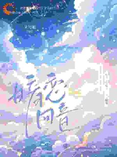 《温栀靳淮肆》小说章节精彩阅读_遭金钱诱惑后，被迫和大小姐领本本小说阅读