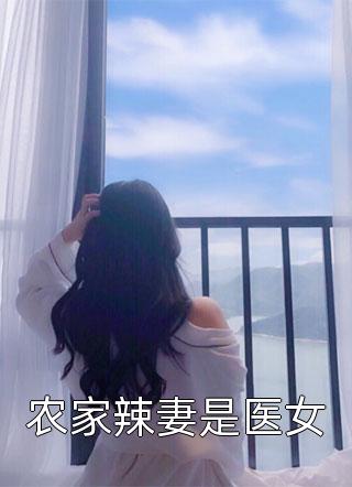 离家后父母追子火葬场了许默在线阅读