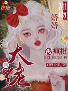 甜吻娇娇，被疯批大佬摁墙上亲哭时婳裴禁川全文免费试读