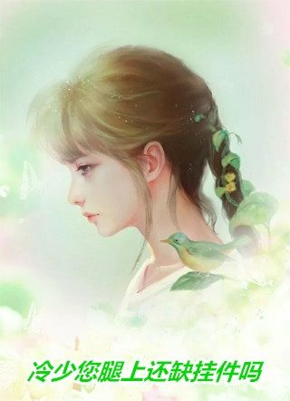 末世病宠，惨死后接阴疯魔王出狱