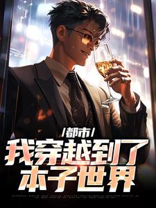 《林尘千岛凛子》小说全文精彩阅读_《林尘千岛凛子》最新章节目录