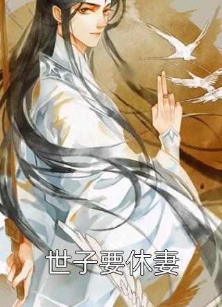 谢挽音东方醉小说前世