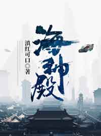 陈阳曼灵《海神殿》全文及大结局精彩试读