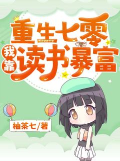 《唐云蔓傅璟珩》小说全文免费试读_重生七零我靠读书暴富小说全文