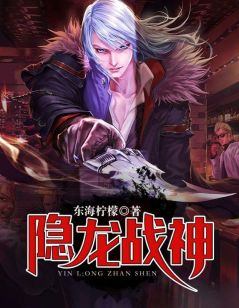 《隐龙战神》小说全文免费阅读_聂风苏倾城小说全文