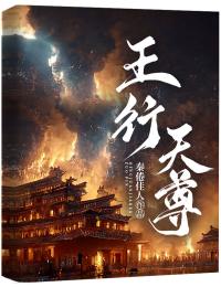 王行天尊宁妄柳叶儿小说在线阅读全文章节目录完整版