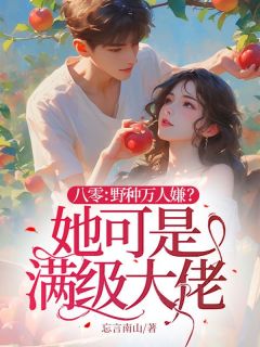 《叶琳沈承》小说章节列表在线试读_八零：野种万人嫌？她可是满级大佬小说全文