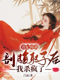 《德贵妃皇上》大结局免费阅读_《德贵妃皇上》最新章节目录