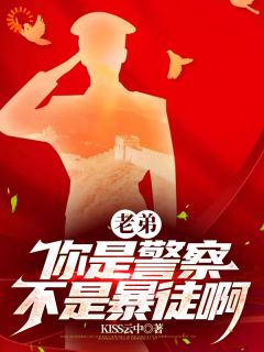 肖牧肖国栋小说_《老弟，你是***，不是***啊》小说全文精彩阅读