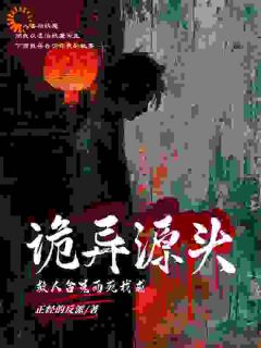 《林天林月》见义勇为后，我被全世界嫌弃章节在线试读_第15章