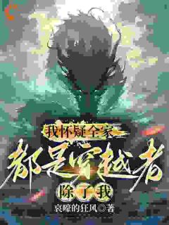 李无涯苏烟by哀嚎的狂风无防盗章在线阅读