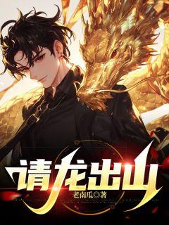 请龙出山免费阅读(江易柳如烟全本资源)_无广告