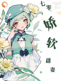 《陆深唐软软》小说章节在线试读_第8章