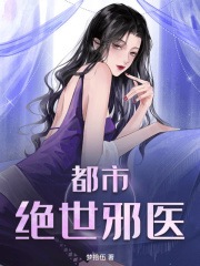 《都市绝世邪医》林凡周莉莉章节在线试读
